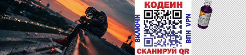 Codein напиток Lean (лин)  сколько стоит  Устюжна 